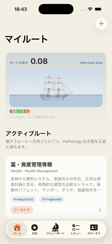 Pathoragy app — routes and waypoints overview screen