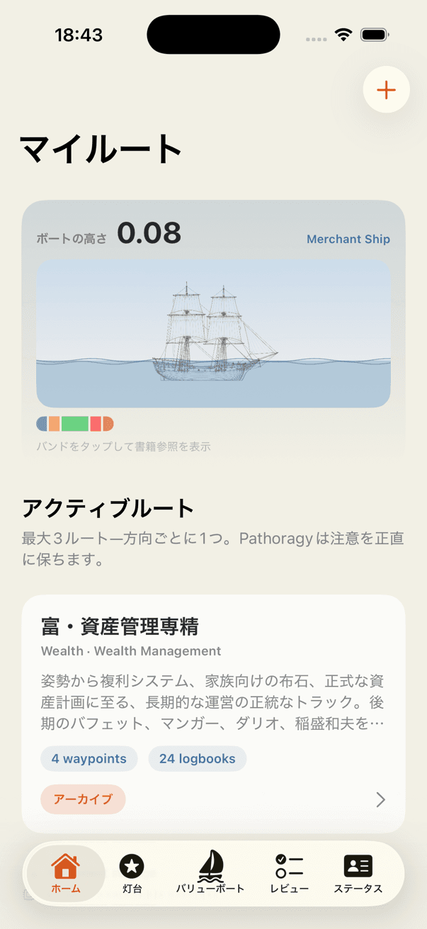 Pathoragy マイルート home screen — routes and navigation overview
